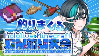 開始 - 【Minecraft】#ホロGW釣り大会 釣って釣って釣りまくる!【#輪堂千速 / #hololivedev_is #FLOWGLOW 】