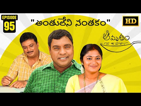 Amrutham Serial Remastered | EP 95 - Anthuleni Santhakam | Amrutham HD Audio & Video | Comedy Series