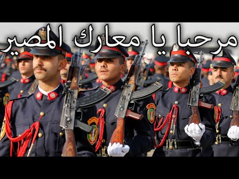 Iraqi March: مرحبا يا معارك المصير - Welcome, O Battle of Fate (Instrumental)