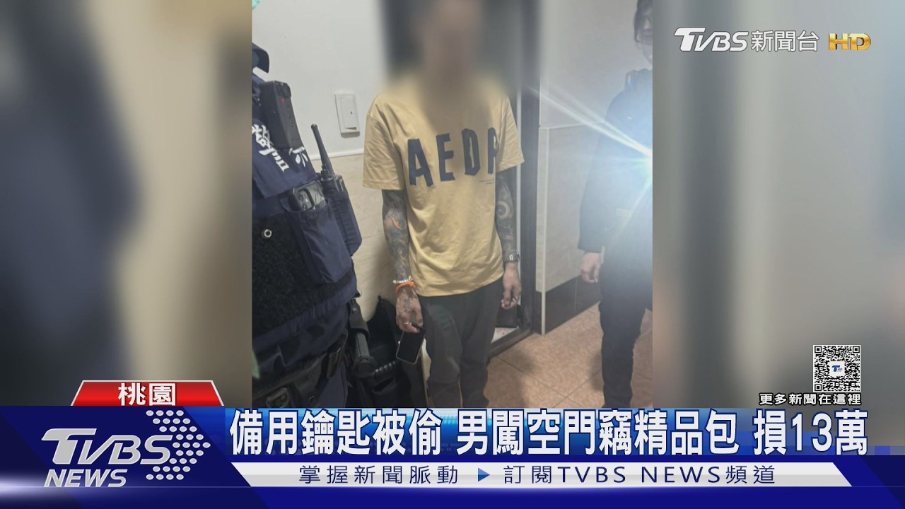 交友軟體約見面竟引賊入室!「精品全被打包」行李箱裝滿滿