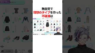 無自覚で理想のタイプ作った不破湊と理想のタイプを語る葛葉　#youtuber#vtuber#雑学#豆知識