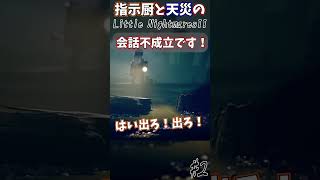 一人で理解するたけさん#Shorts #リトルナイトメア2 #ホラー