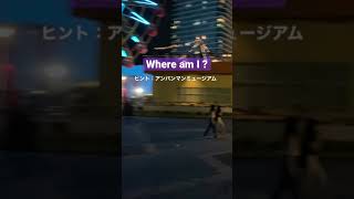 Where am I ? 1