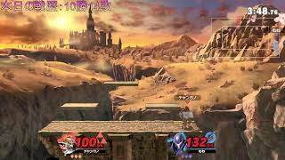 【スマブラSP】ガノンドロフでVIPを目指す！【97日目】