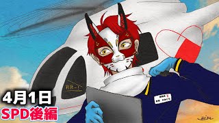 始まり - 4/1【 #ストグラ 187】エイプリルフール!シャッフルパージデー後編【救急隊/警察/赤兎がみとも/赤髪のとも】