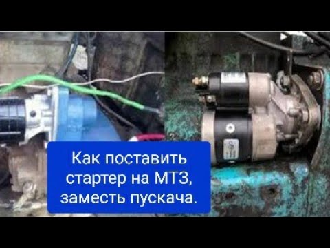 Поставить стартер на юмз видео
