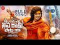 SHIVA RATHRI PATA 2026 JANULYRI DILIPDEVGAN MOUNIKAYADAV HONEYGANESH JANULYRIMUSIC