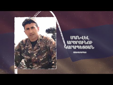 Ձեզ բացակա չենք դնի․ Մանվել  Կարապետյան