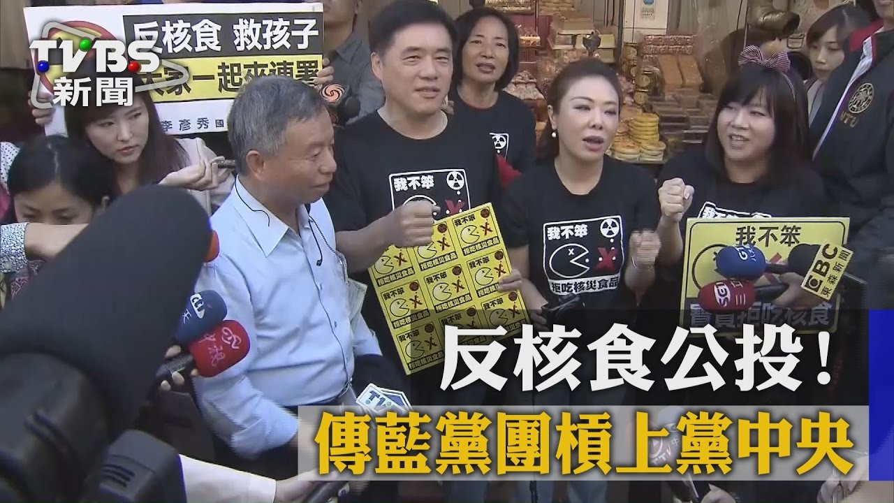 反核食公投！　傳藍黨團槓上黨中央