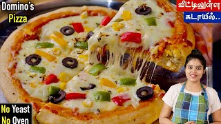 ஓவன் இல்லாமல் வீட்டிலேயே ஈசியா Domino's பீட்ஸா செய்ங்க👌| Domino's Pizza Recipe in Tamil | pizza