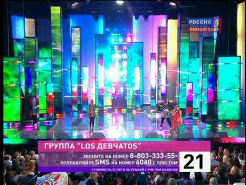 Los Девчаtos (Los Devchatos) "Chocolate" Eurovision 2010 RUSSIA final LIVE