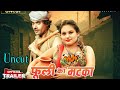 फूली का मटका Official Trailer Mood New Uncut Web Series Shakespeare Bumper Updat