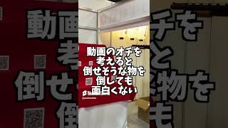狙い撃て！射的【アスレチック】