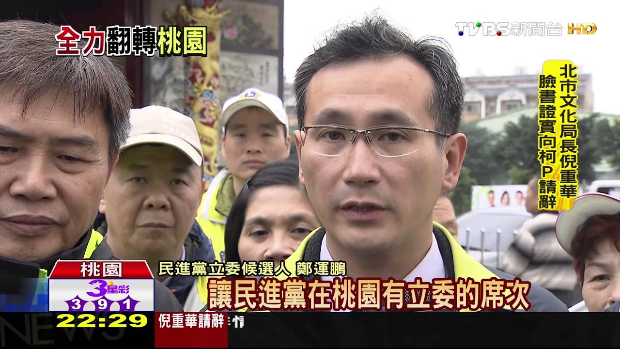 民進黨突圍桃竹苗 國民黨不再輕鬆選