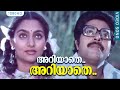 അറിയാതെ അറിയാതെ HD Ariyaathe Ariyaathe Malayalam Song Oru Kadha Oru Nuna