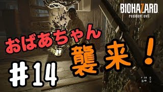 超絶ビビり絶叫系女子のバイオハザード7 #14