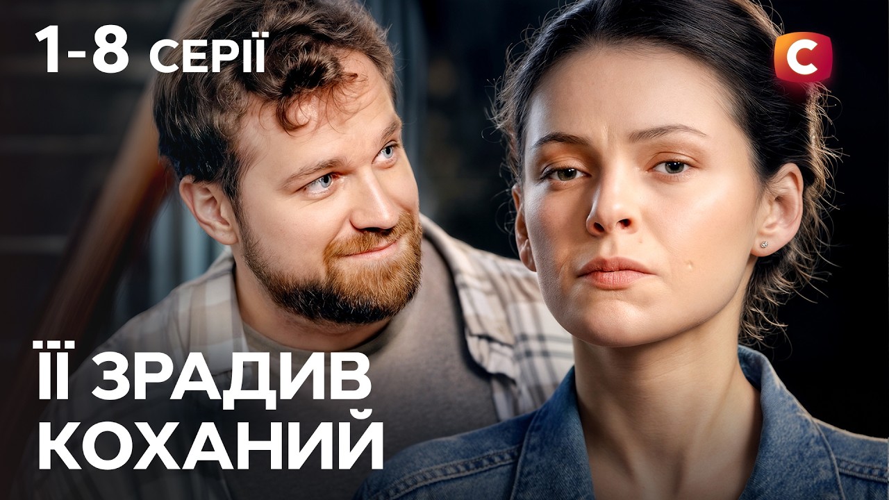 Вона терпіла пекло заради дітей! Просто Надія: 1-8 серії | СЕРІАЛ УКРАЇНИ | МЕЛО