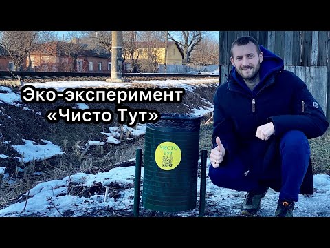 In Kharkiv, an eco-activist installed a trash can for an experiment