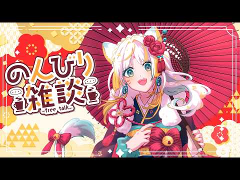 【雑談】みんな元気？戻ったよ！いっぱい日本語喋りたい！✨【虎神大雅 | ChromaSHIFT】