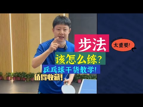 步法基礎教學縮圖