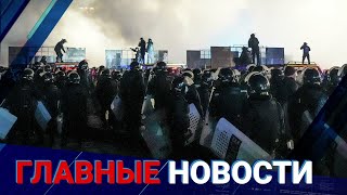 05.01.2022 21:00 Главные новости