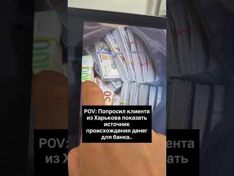 Источник происхождения средств 😂