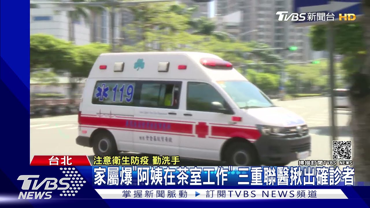 家屬爆「阿姨在茶室工作」 三重聯醫揪出確診者