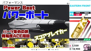 THE CREW2[PS4 Pro]#12　さすらいのボート乗り　パーツ集めの旅！