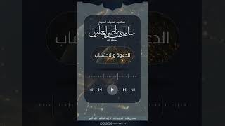 غربة أهل الحق والثبات | الشيخ سليمان العلوان image