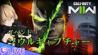 【イベント】みなさんの魂頂戴いたします 【CoD:MW2】