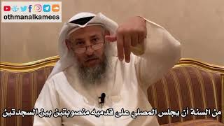 263 - من السنة أن يجلس المصلي على قدميه منصوبتين بين السجدتين - عثمان الخميس