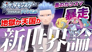#11 悪のカリスマ、アカギが満を持して登場!!!!!!【ポケモンBDSP実況】