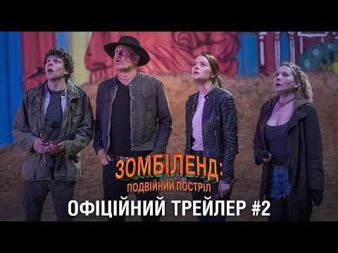 Зомбіленд: Подвійний постріл (2019) | Офіційний український трейлер 2
