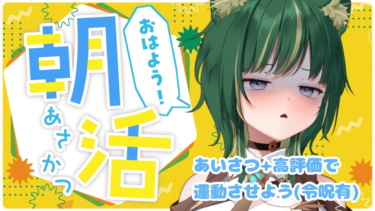 【#朝活】☀️運動したいなー？チラッチラッ☀️【#雑談】