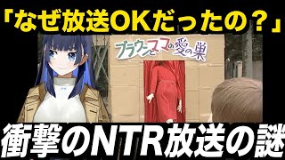 NTRエピソードがなぜ放送OK?オー!マイキーを語るクロニー【日英字幕 / ホロライブEN切り抜き】