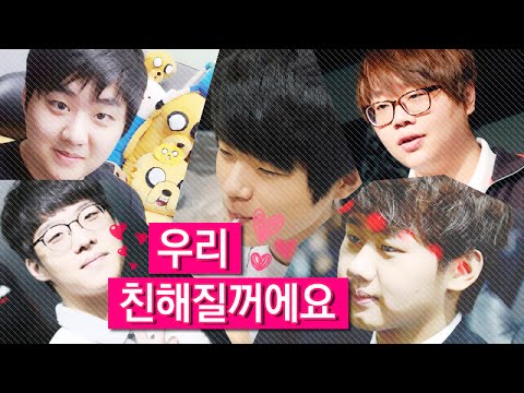 "우리, 친해질꺼에요" [1] ROX Tigers Smeb & Kuro, SKT T1 Bang, EDG PawN & Deft