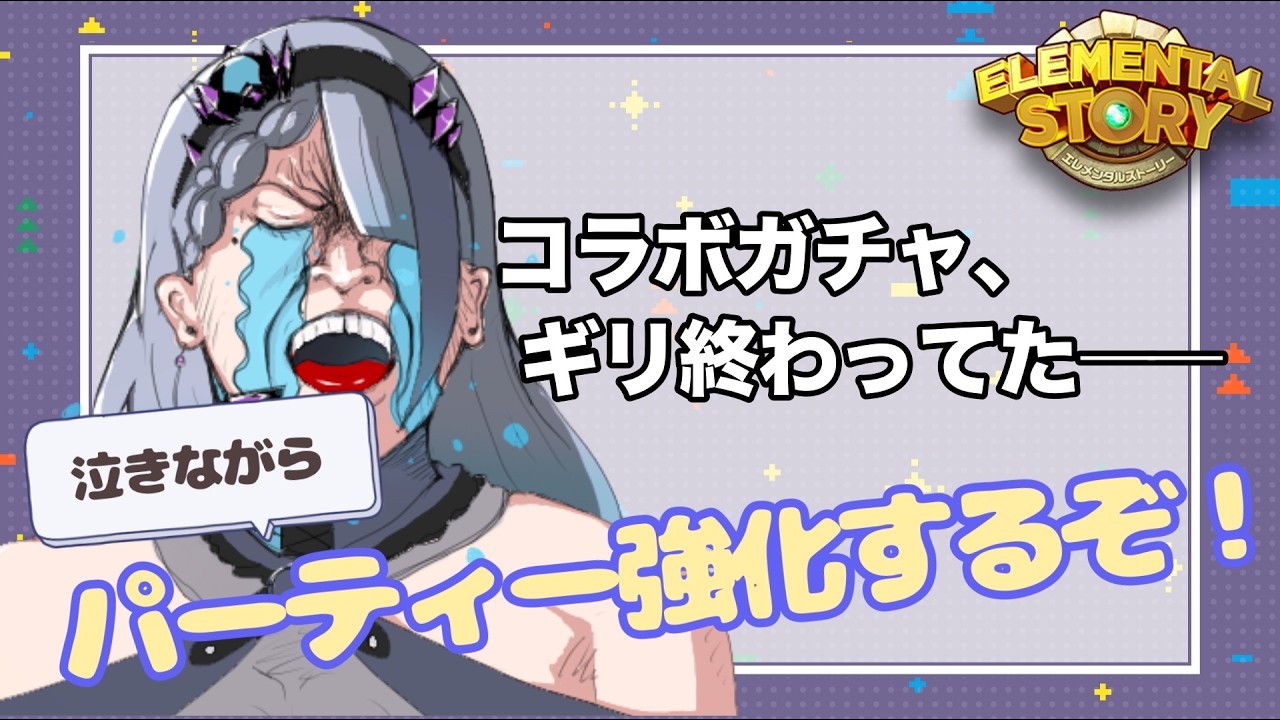 【 #エレスト 】今日、コラボガチャが終わったらしい【 #イツミズライブ 】