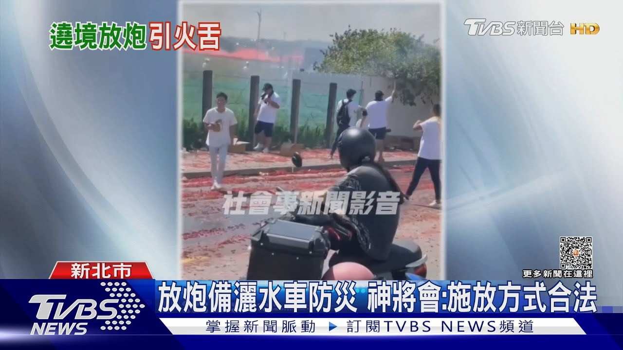 遶境施放「1公里鞭炮紅毯」 延燒雜草起火