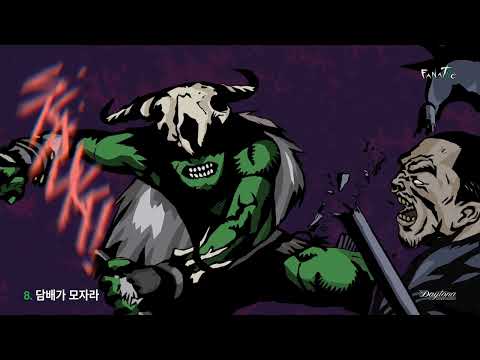 FANATIIC Visualizer - 08. 담배가 모자라 / Not Enuff Cigarettes