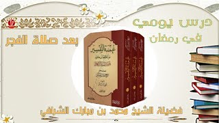 صورة تفسير سورة لقمان (٩)