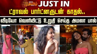 Travel  பார்ட்னருடன் க�