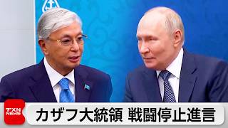 カザフ大統領、プーチン氏に対面で戦闘停止を提言