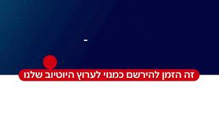 ישראל נלחמת | הצטרפו לשידור החי (חדשות ערוץ 14) - התמונה מוצגת ישירות מתוך אתר האינטרנט יוטיוב. זכויות היוצרים בתמונה שייכות ליוצרה. קישור קרדיט למקור התוכן נמצא בתוך דף הסרטון