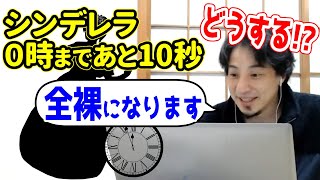 【ひろゆき切り抜き】魔法が解けるシンデレラだったら?【フル字幕】