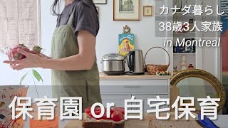 【38歳カナダ暮らし】自宅保育か保育園か/息子が4歳で保育園にいくまでの話/国が変われば常識も変わる