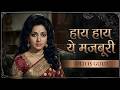 Haye Haye Yeh Majboori Evergreen Old Hindi Song Yadon Ka Sandook