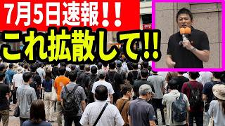【参政党】国会停止の真相！神谷宗幣が盛岡で緊急告発