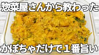 レンジで簡単【かぼちゃレシピ】ゆかり×チーズが相性抜群！コク旨あと引く副菜【作り置き・お弁当】