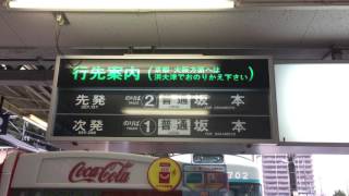 [交換済] 京阪電車  石山寺駅 発車標