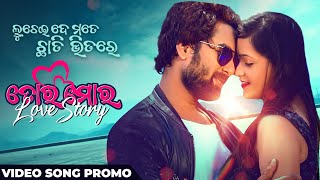ତୋର ମୋର ଲଭ ଷ୍ଟୋରୀ Tora Mora Love Story Promo Luchei De Mate Chhati Bhitare Movie